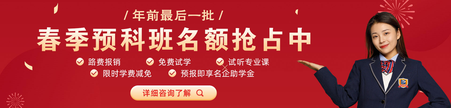 操操操嫩逼视频网站春季预科班名额抢占中